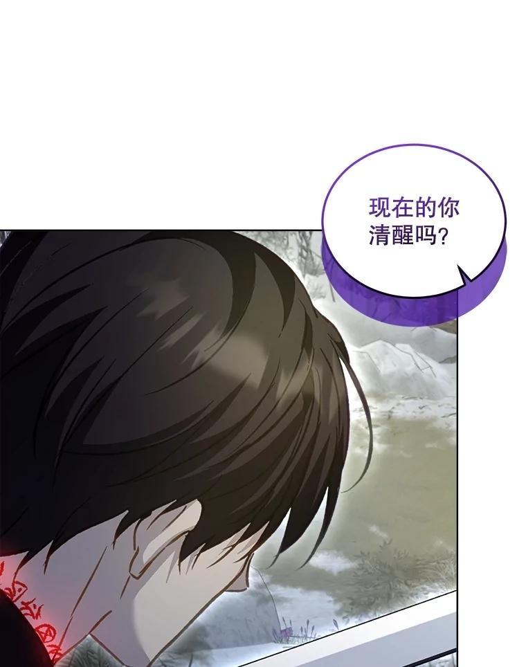 重生为神兽宝宝 - 72.意外之吻 - 第80张图