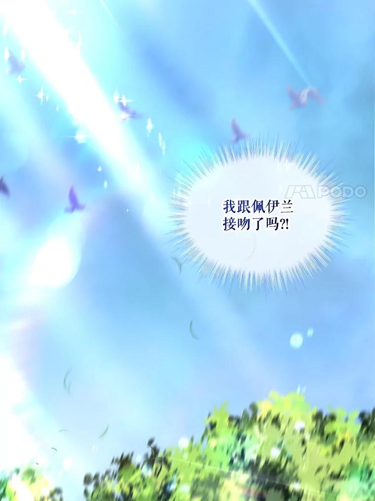 重生为神兽宝宝 - 72.意外之吻 - 第59张图