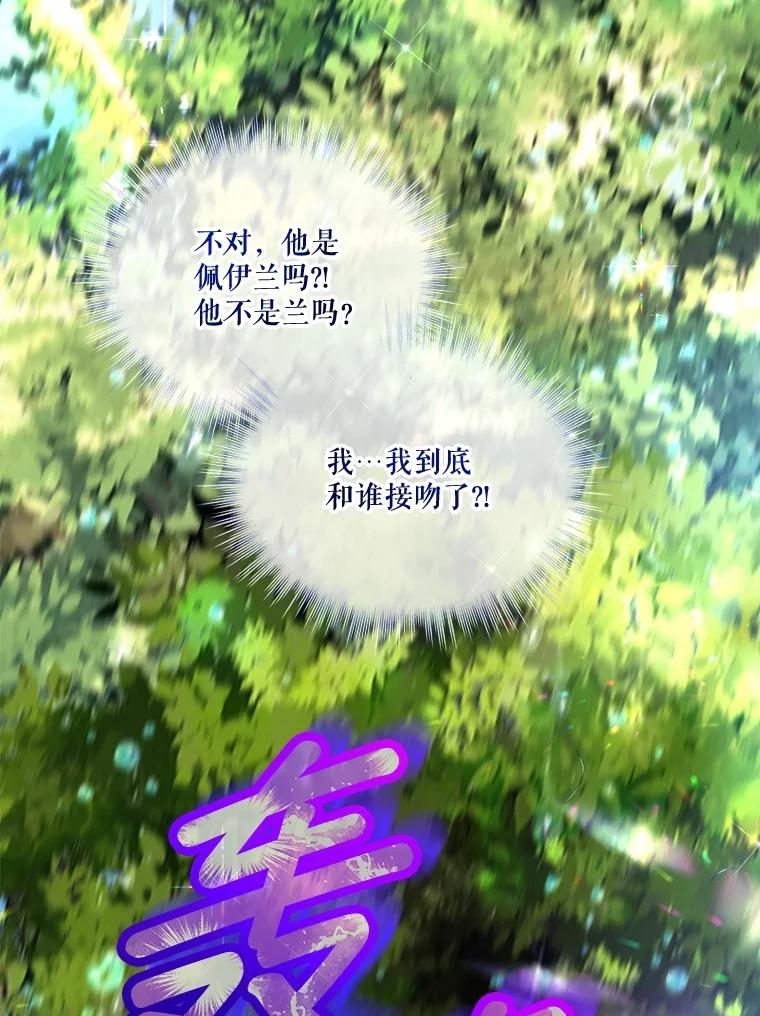 重生为神兽宝宝 - 72.意外之吻 - 第60张图