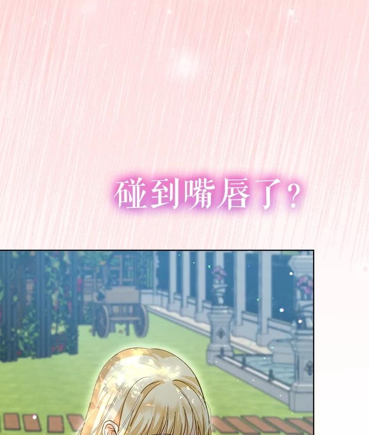 重生为神兽宝宝 - 72.意外之吻 - 第55张图