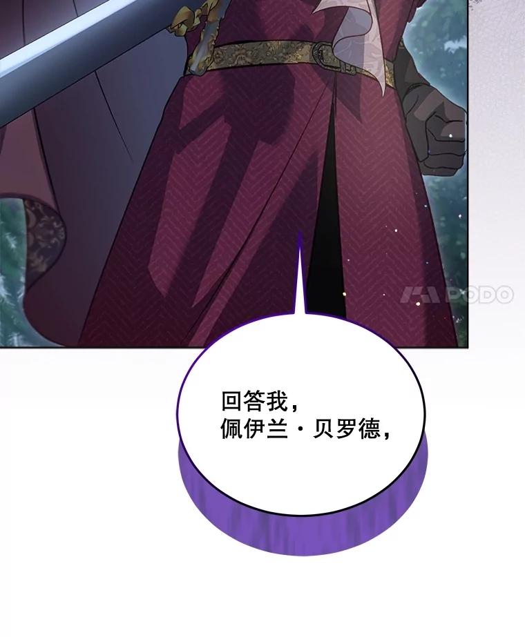 重生为神兽宝宝 - 72.意外之吻 - 第79张图