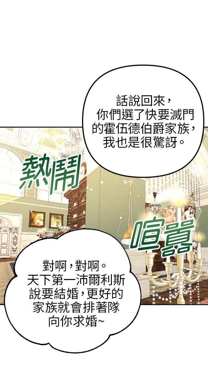 《我的婆家很爱我》第9话 第26页
