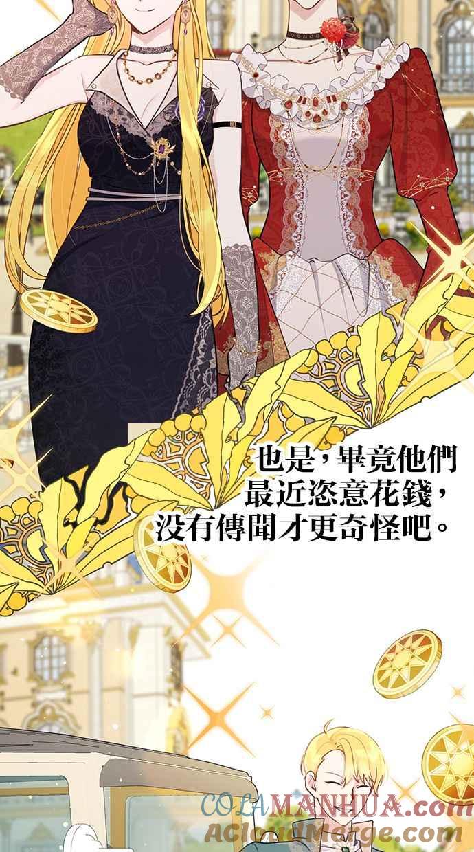 《我的婆家很爱我》第9话 第4页