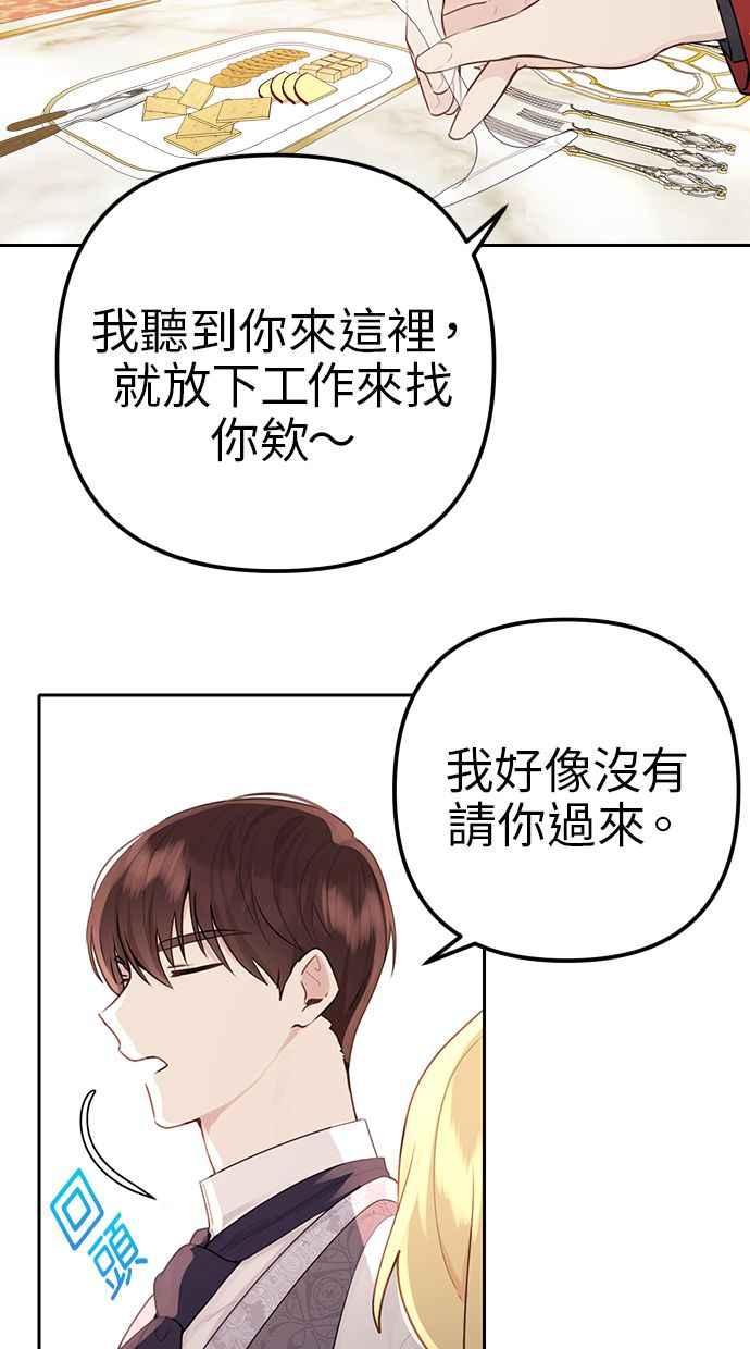 《我的婆家很爱我》第9话 第17页