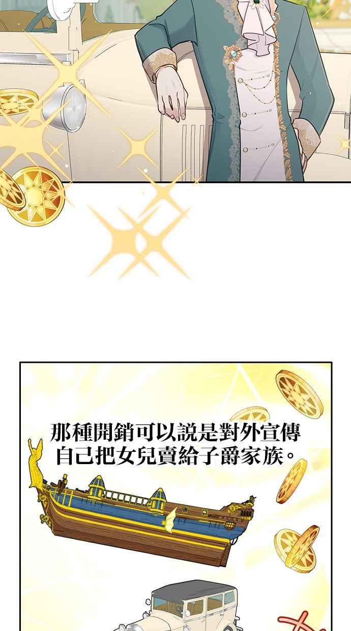 《我的婆家很爱我》第9话 第5页
