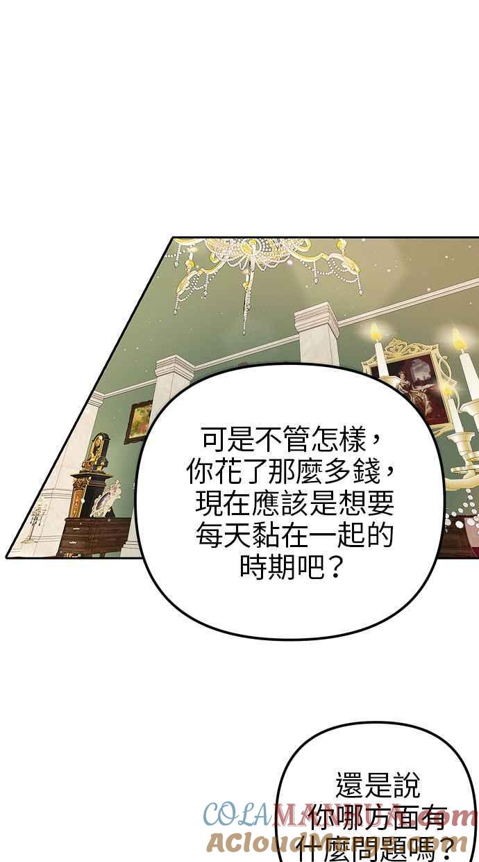 《我的婆家很爱我》第9话 第13页