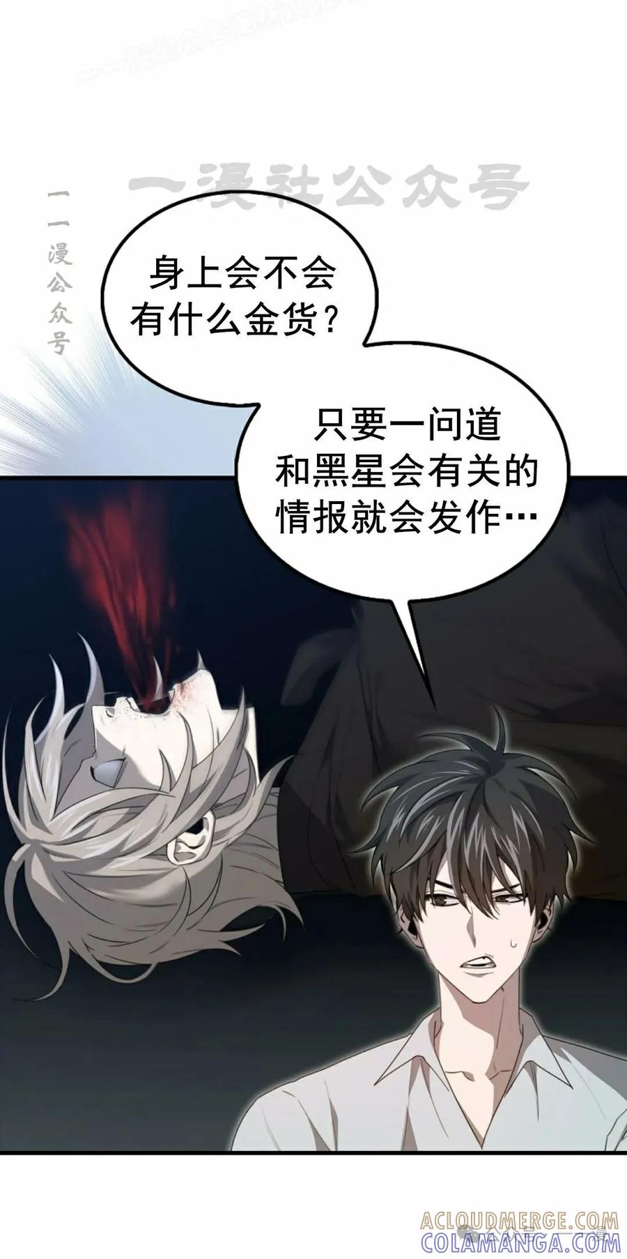 《我不是回归者》第18话 第10页