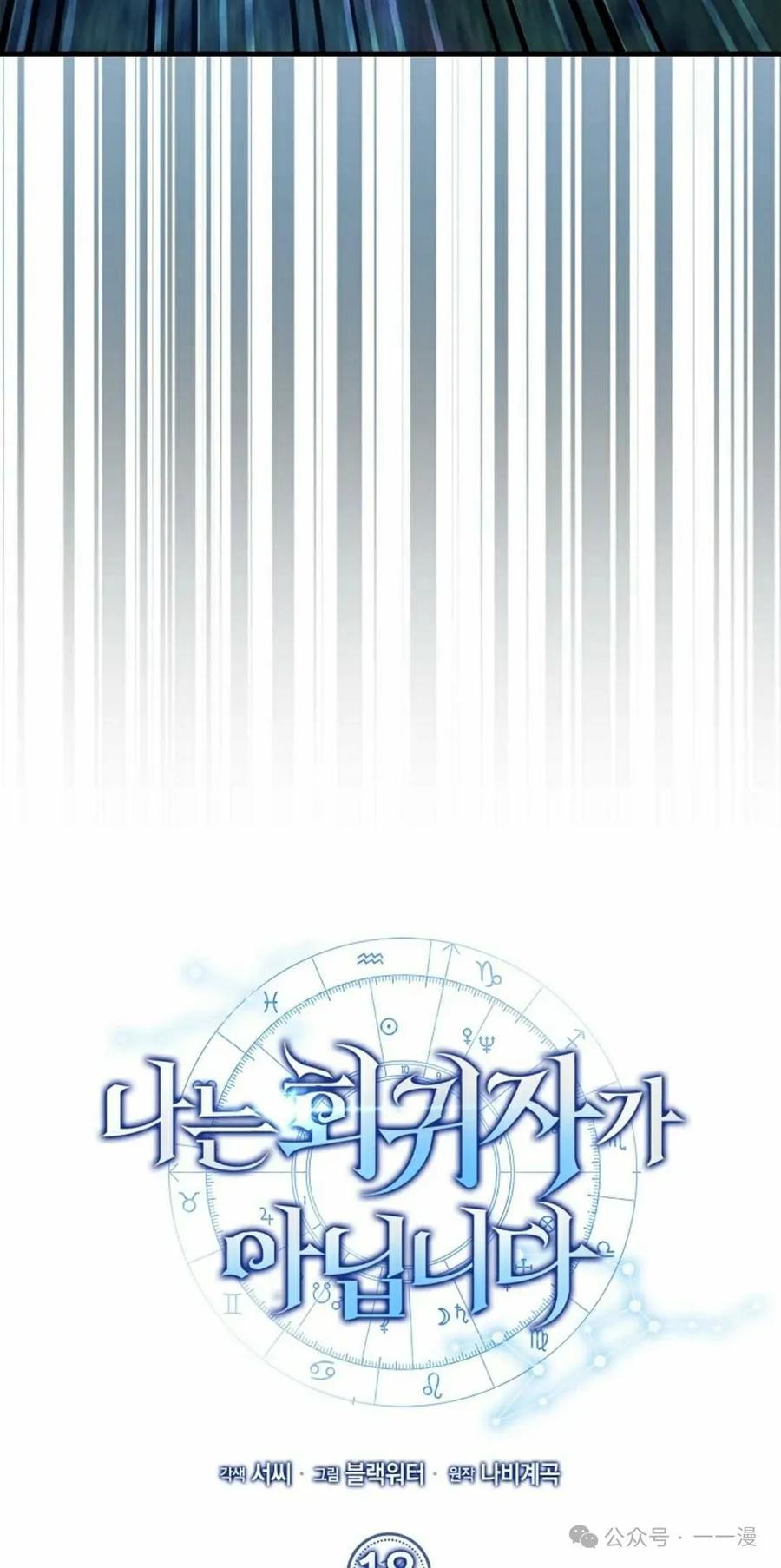 《我不是回归者》第18话 第8页