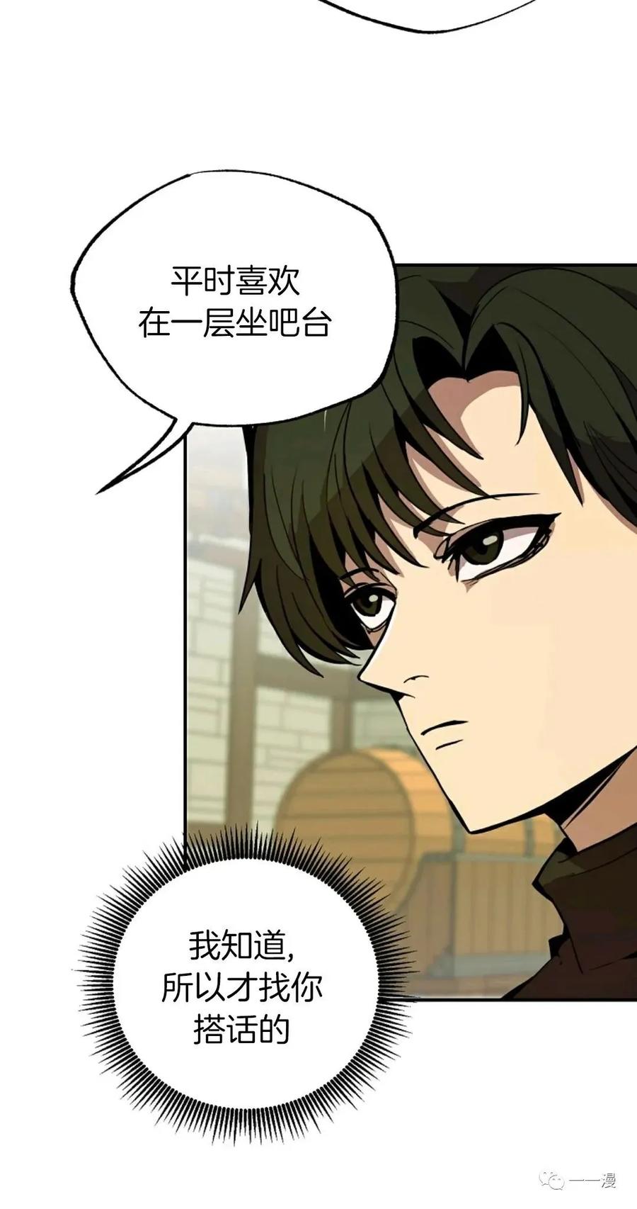 《独一无二的回归》第19话 第20页