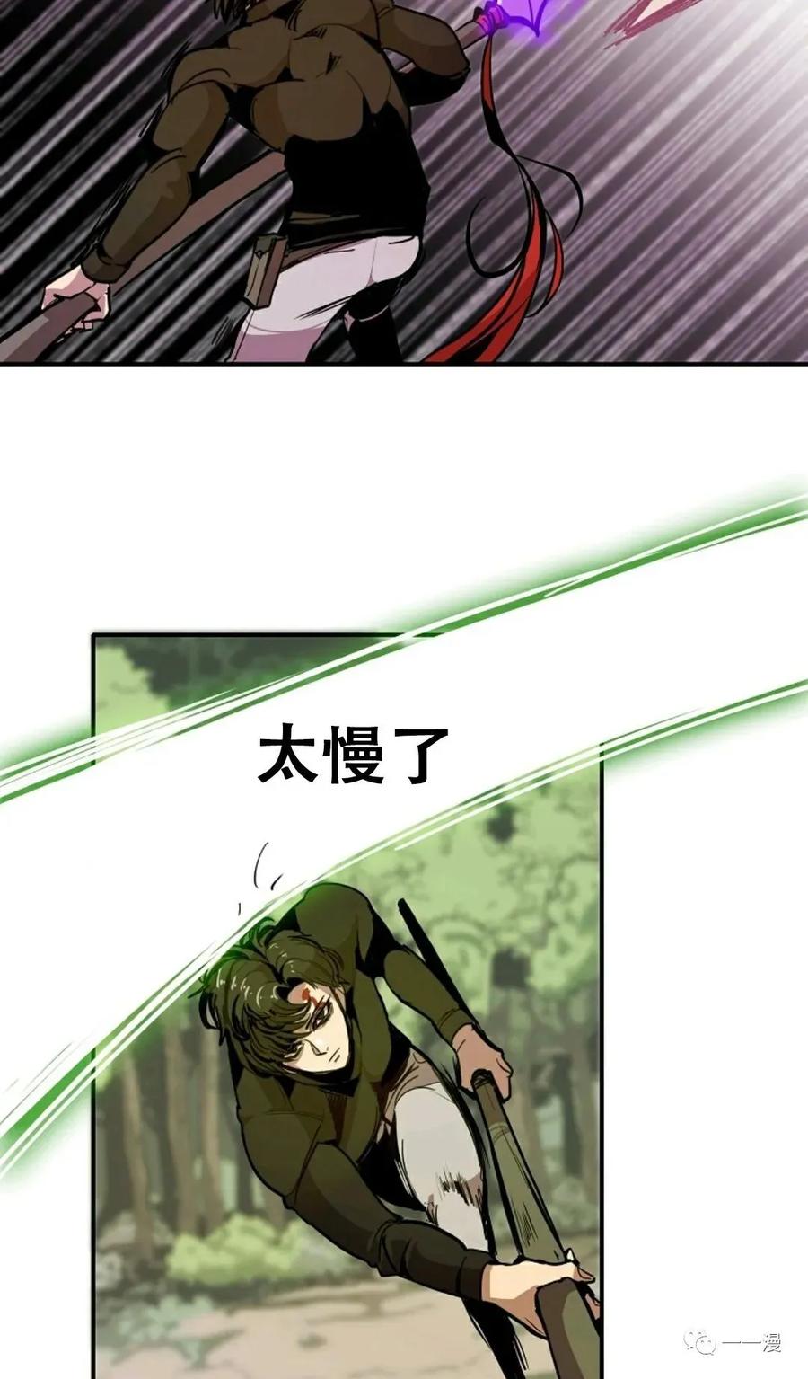 《独一无二的回归》第21话 第48页
