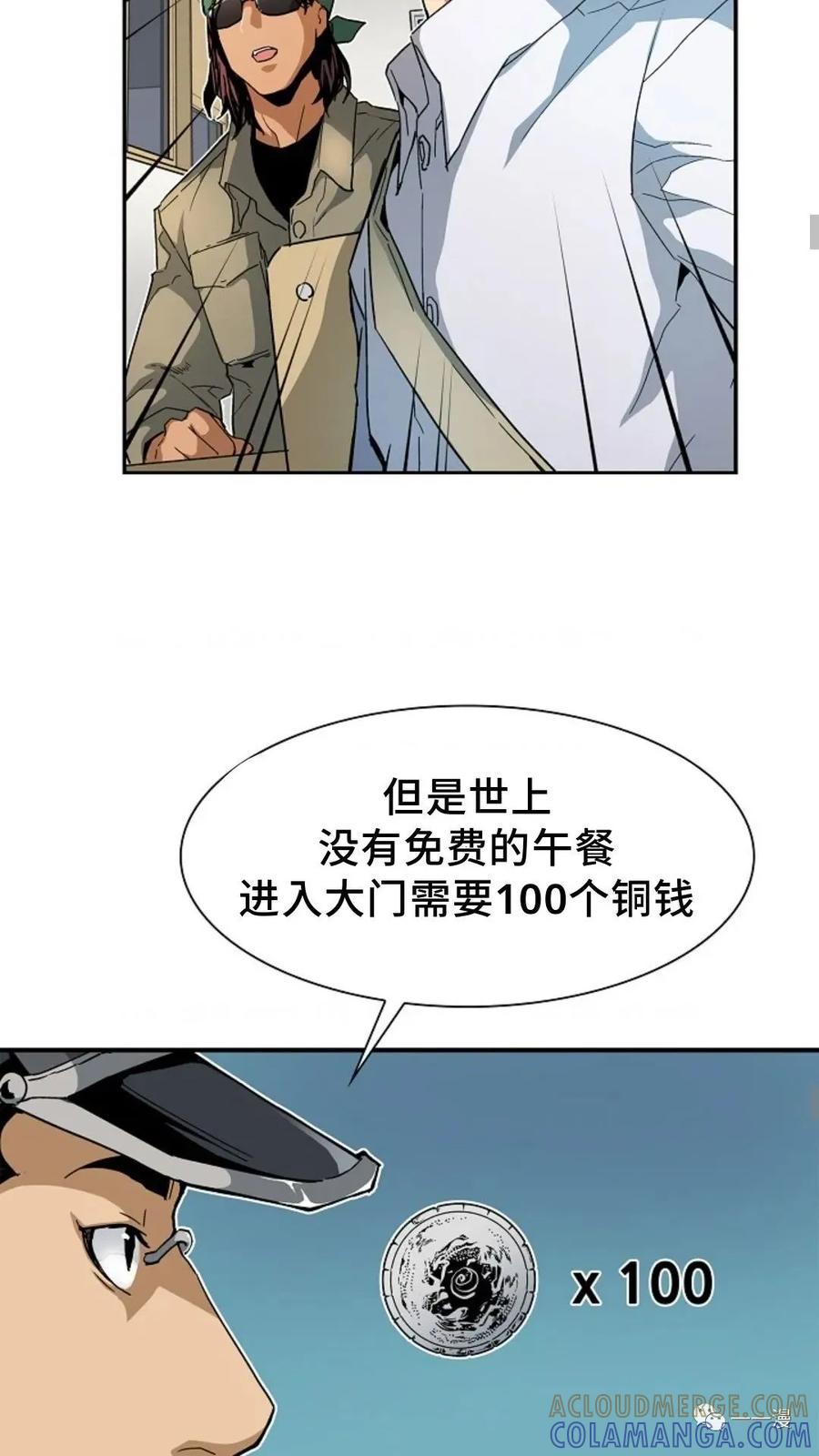 《贪食的降临》第22话 第28页