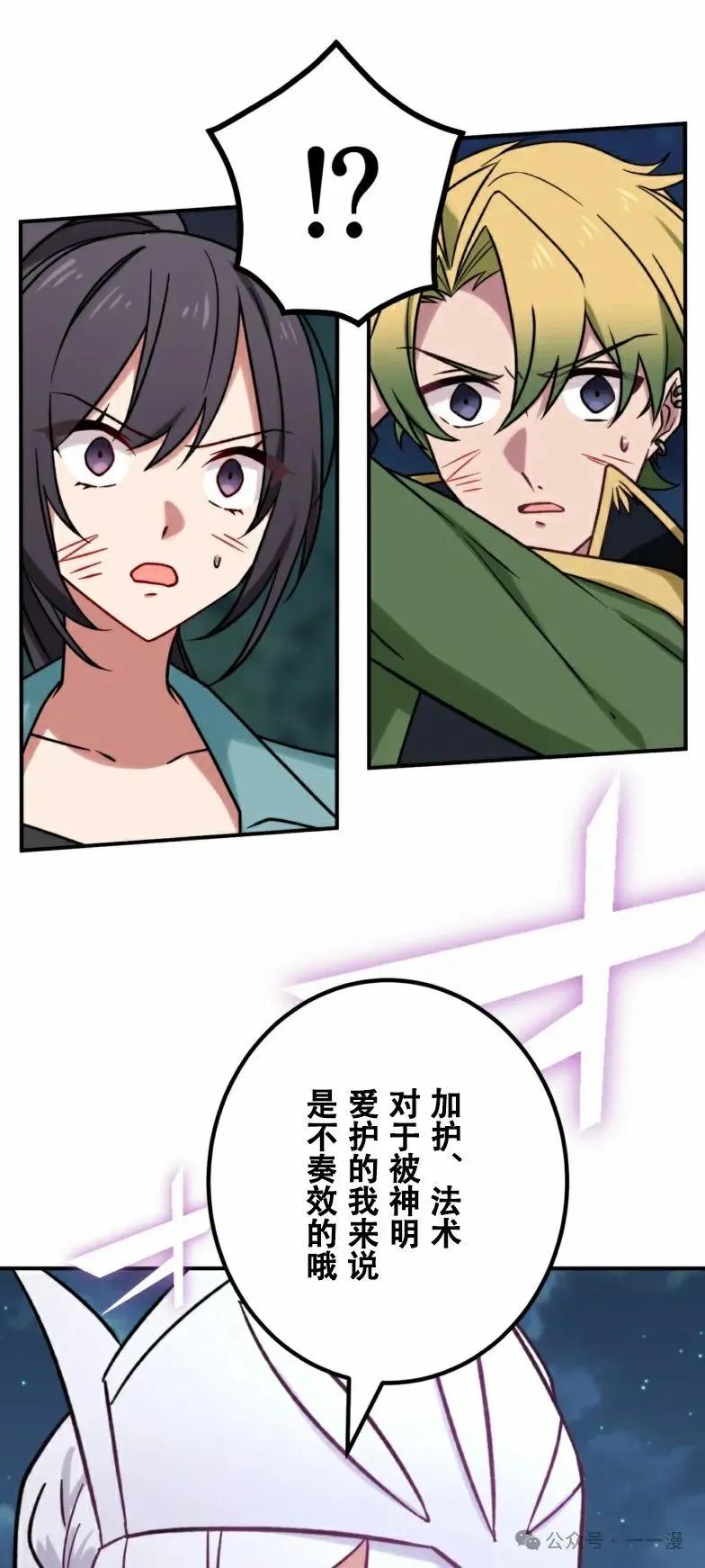 《最强暗杀者异世界转移》第23集 第41页