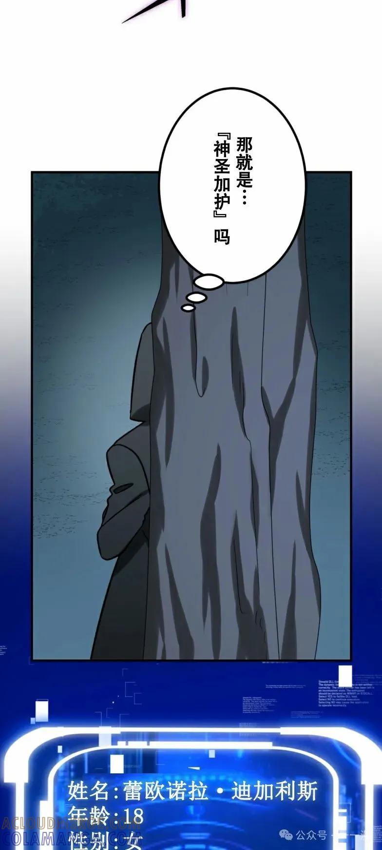 《最强暗杀者异世界转移》第23集 第43页