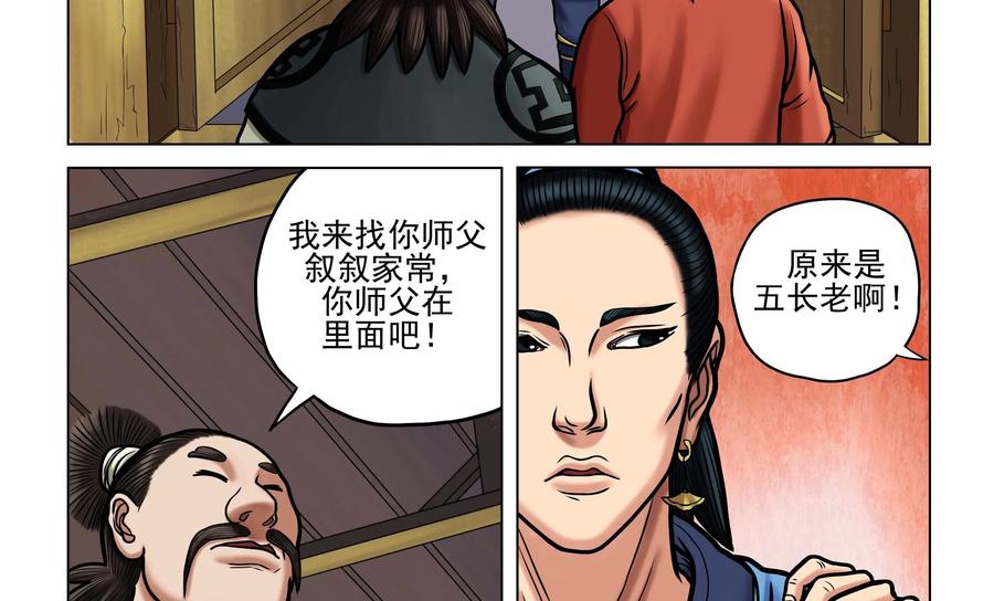 《无妖无魔》第34话：客栈意外的来客 第20页