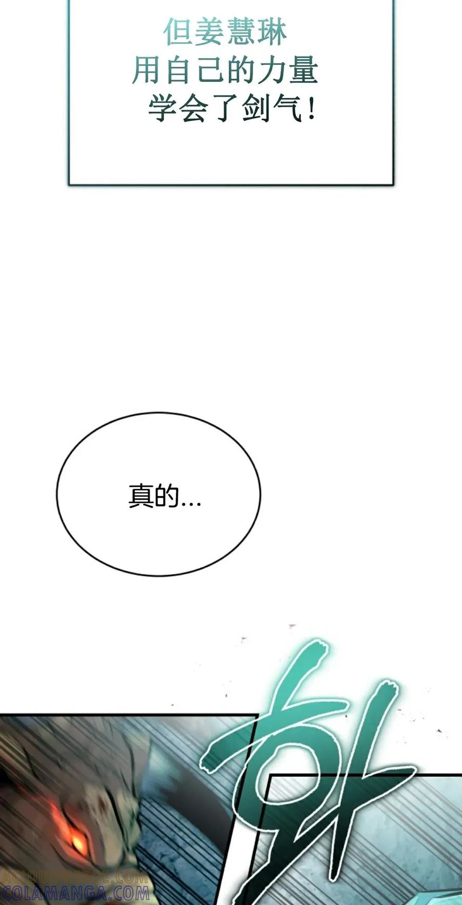 《只有我知道的主角》第5集 第4页