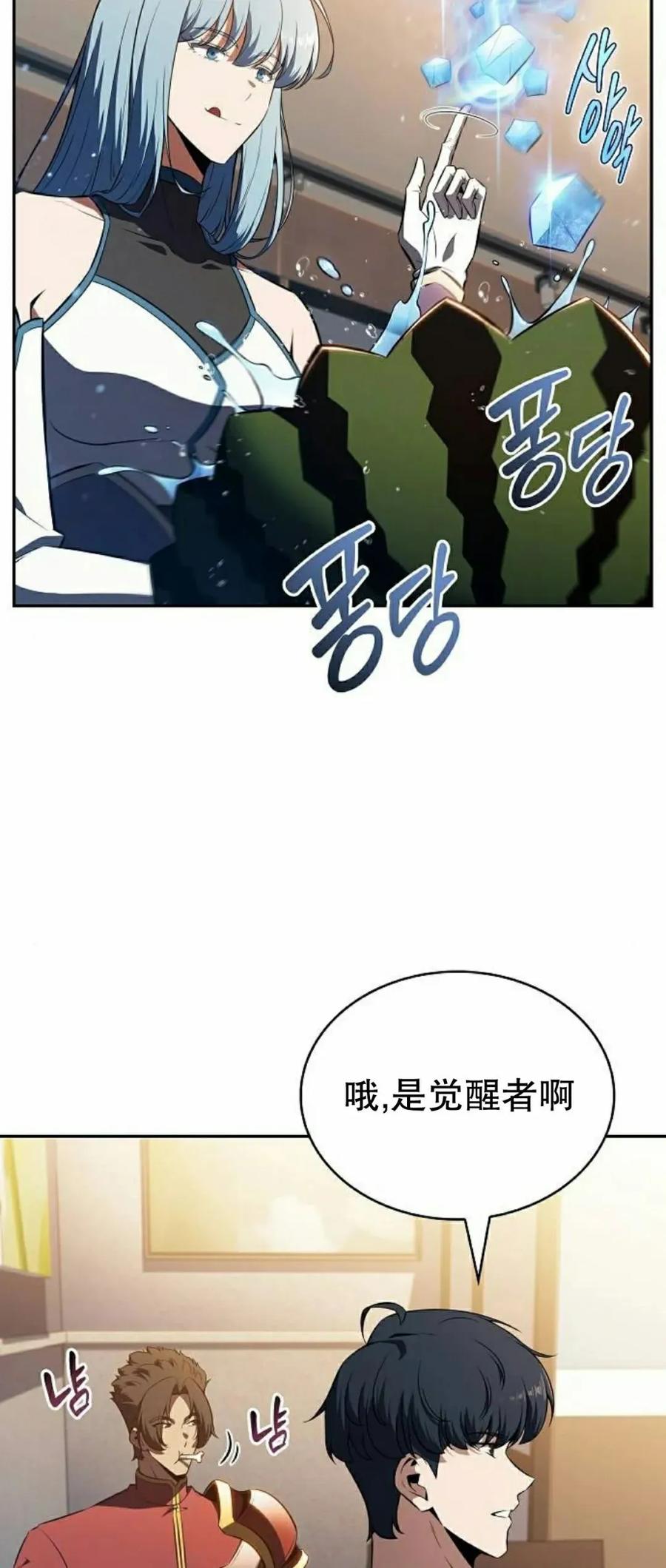 《回归者的平静生活》第8集 第65页