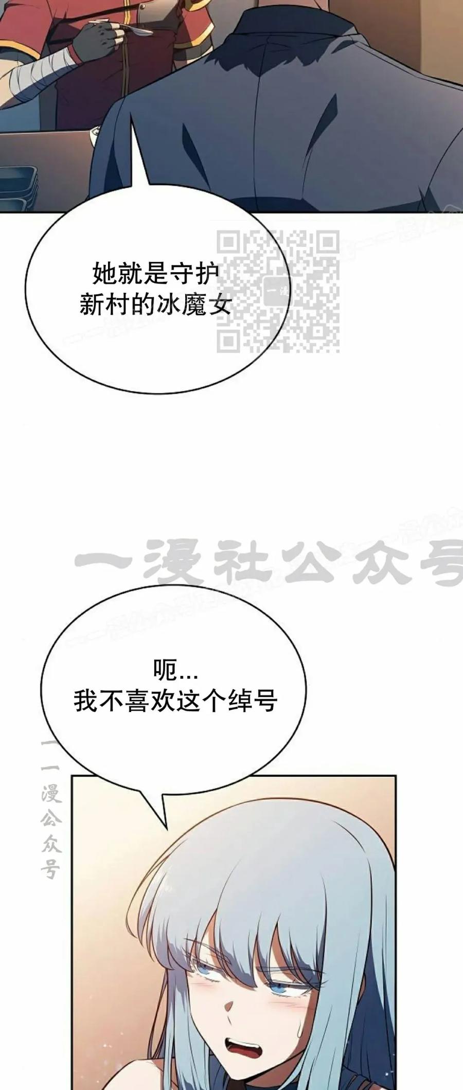 《回归者的平静生活》第8集 第66页