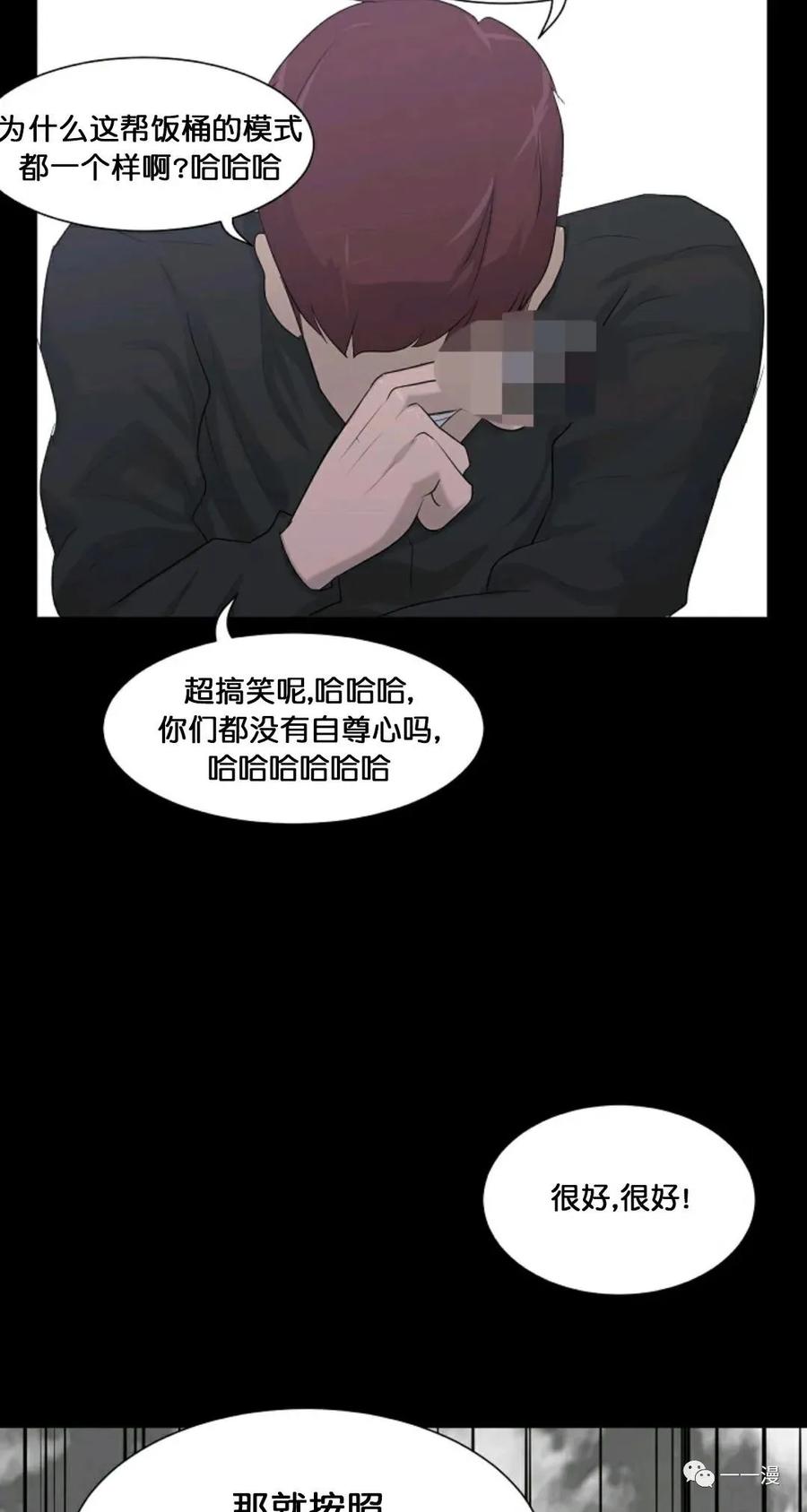 《触发人生》第9话 第38页