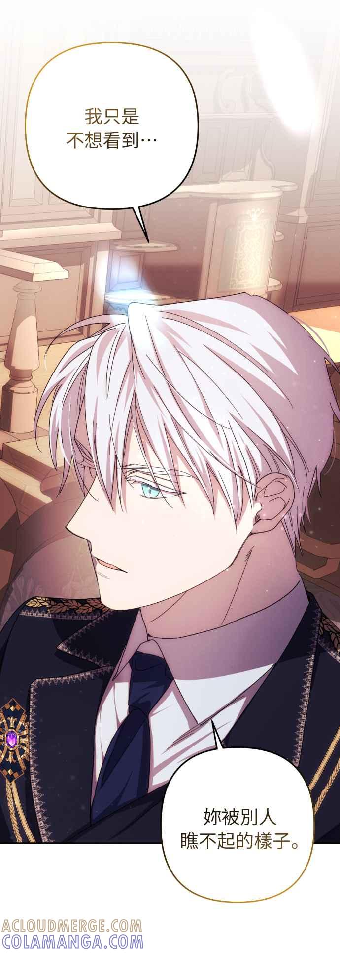 《魅惑北方公爵》第15话 第7页