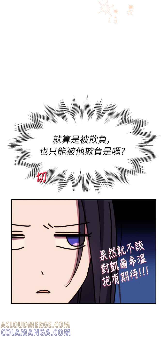 《魅惑北方公爵》第15话 第10页