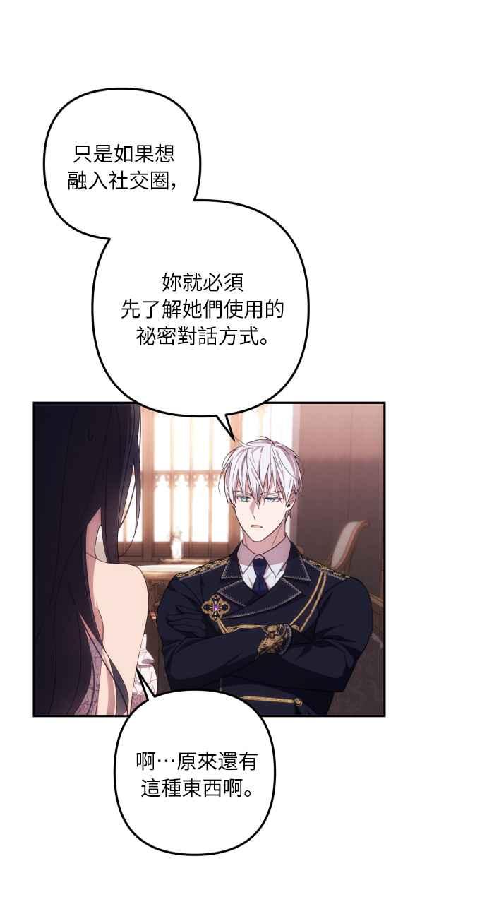 《魅惑北方公爵》第15话 第3页