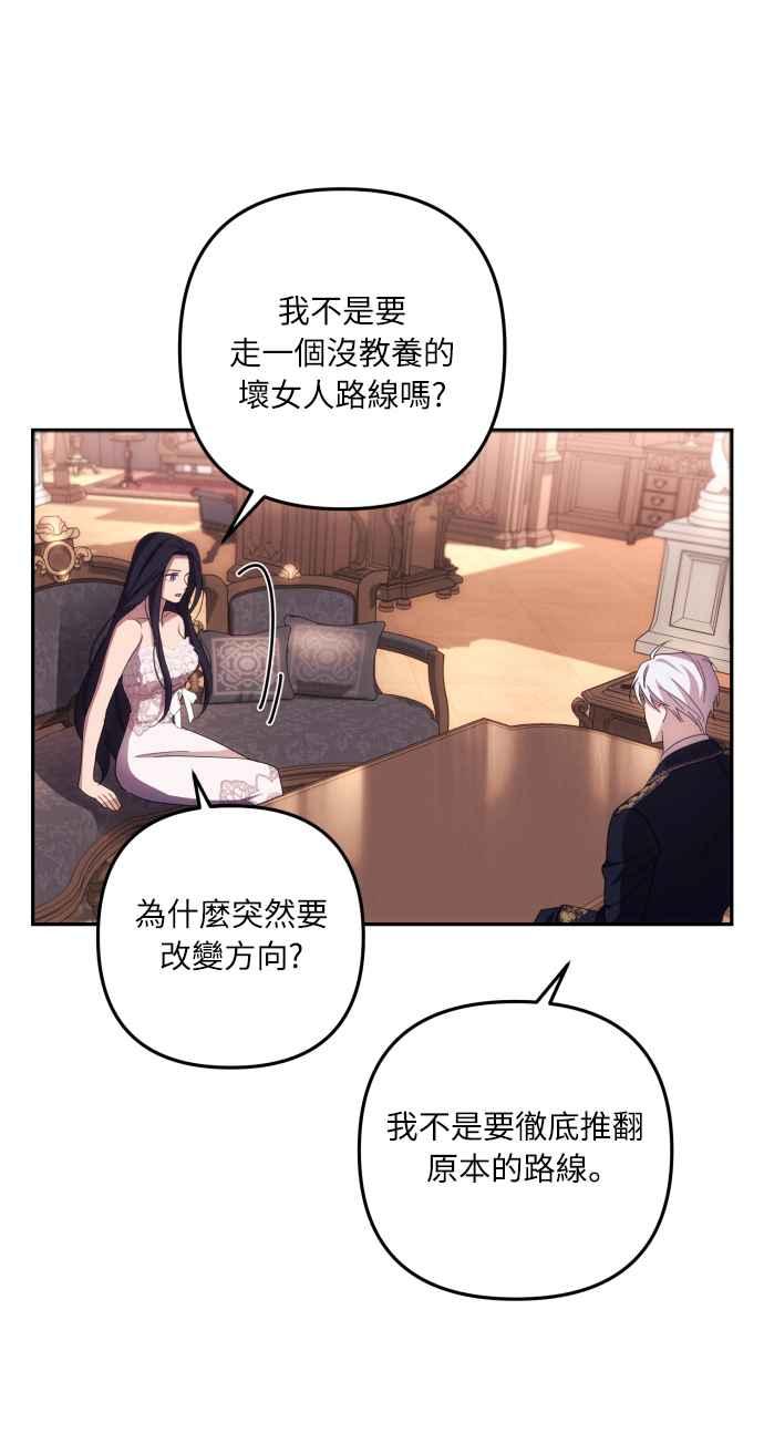 《魅惑北方公爵》第15话 第2页