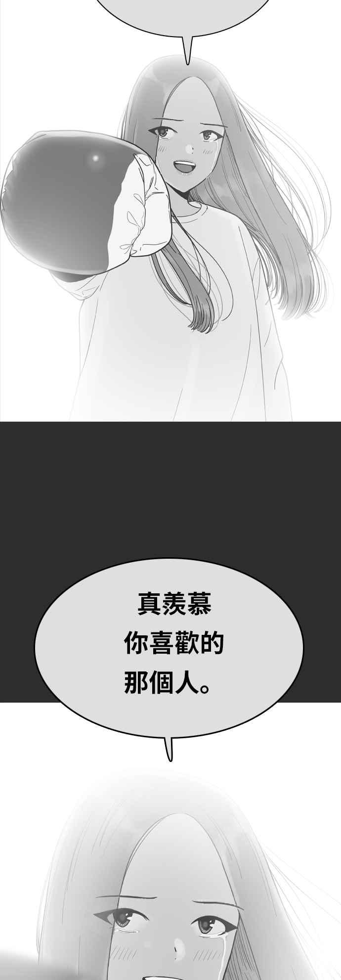 《我的保镳女友》[第176话] 最终话. 告白 第55页