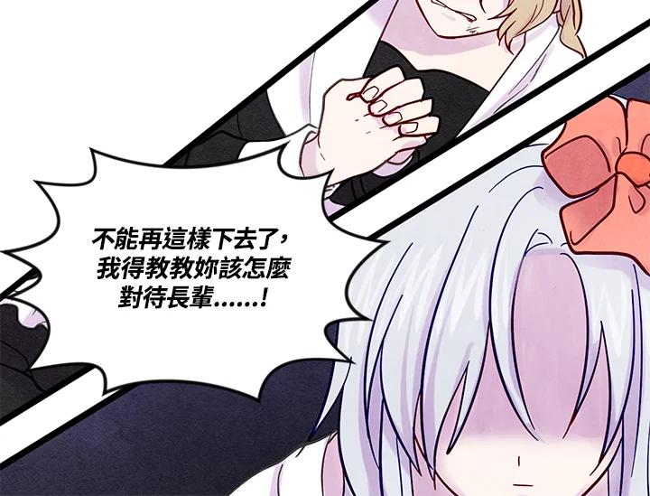 《手机少女艾瑞丝》第19话 第56页
