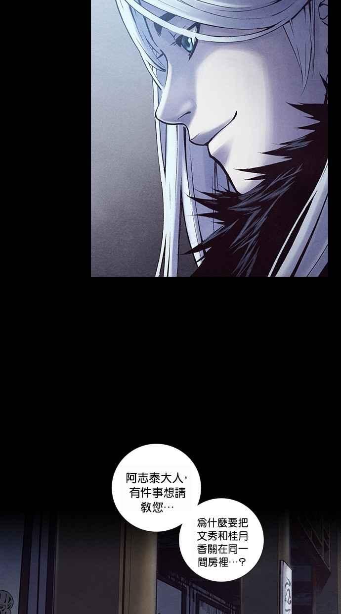 《新暗行御史》第233话 第32页