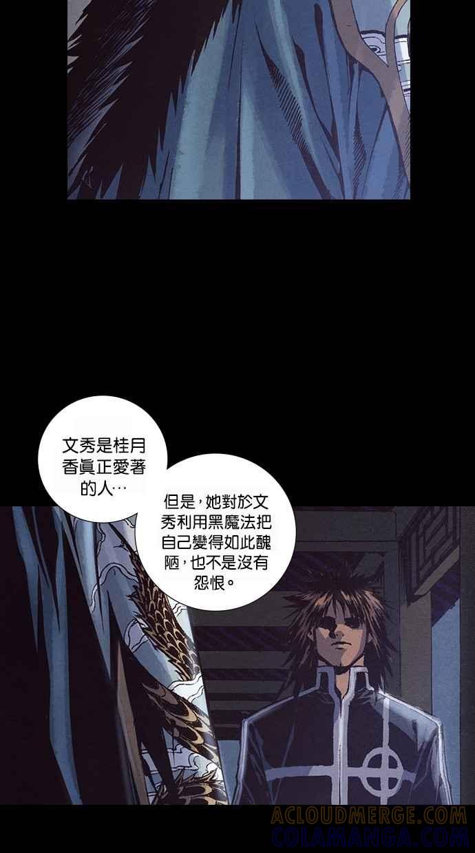 《新暗行御史》第233话 第34页