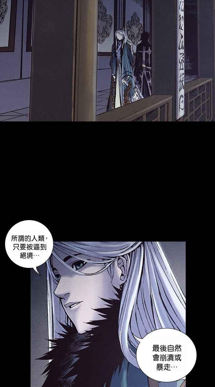 《新暗行御史》第233话 第33页