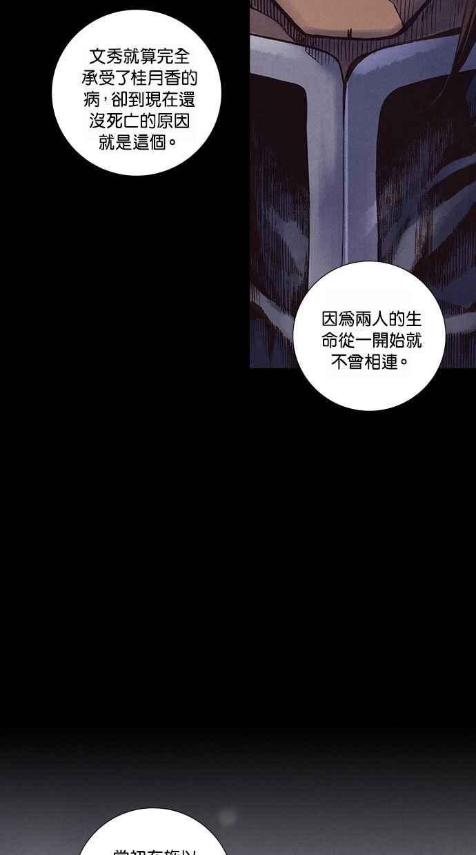 《新暗行御史》第233话 第38页