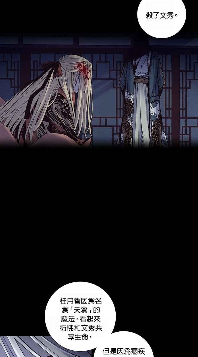 《新暗行御史》第233话 第36页