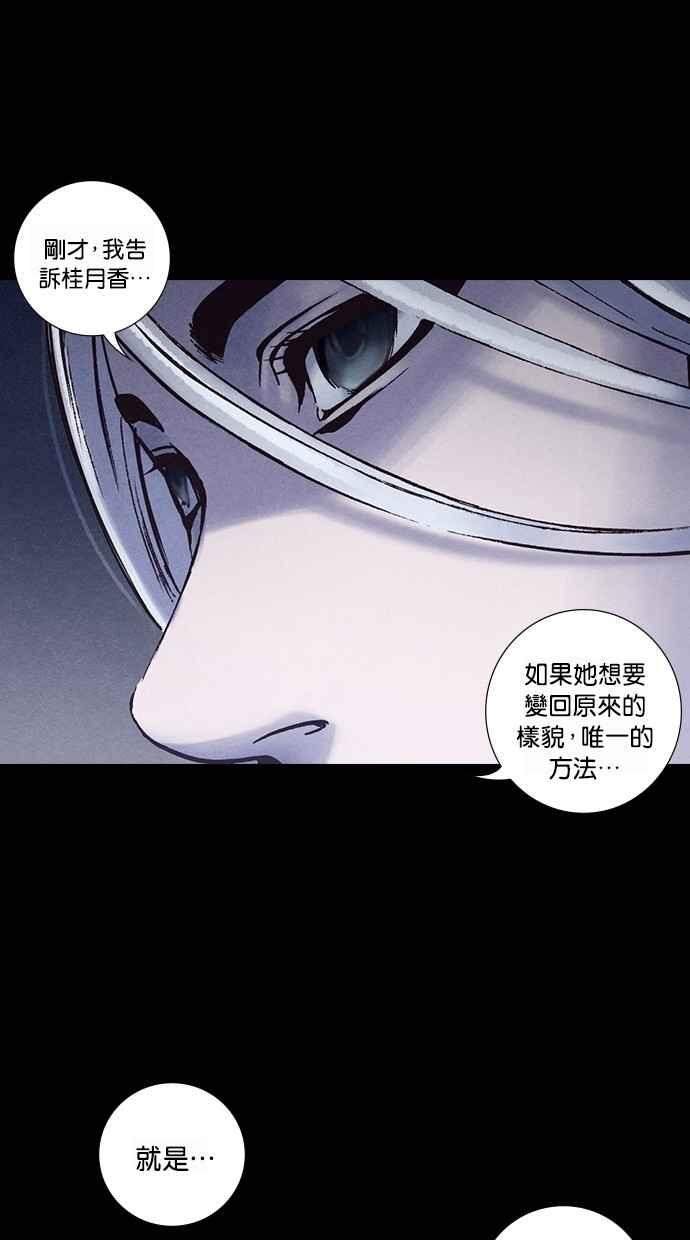《新暗行御史》第233话 第35页