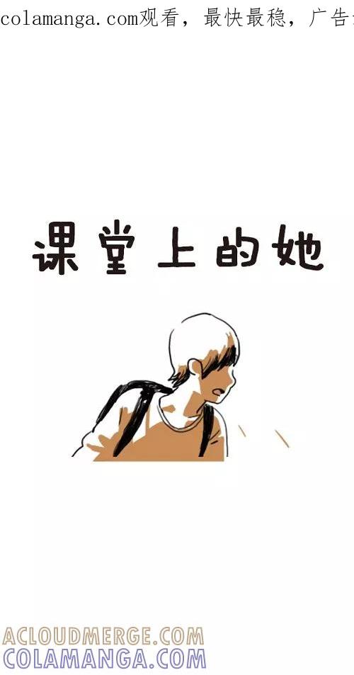 《课堂中的她》第2话 第1页