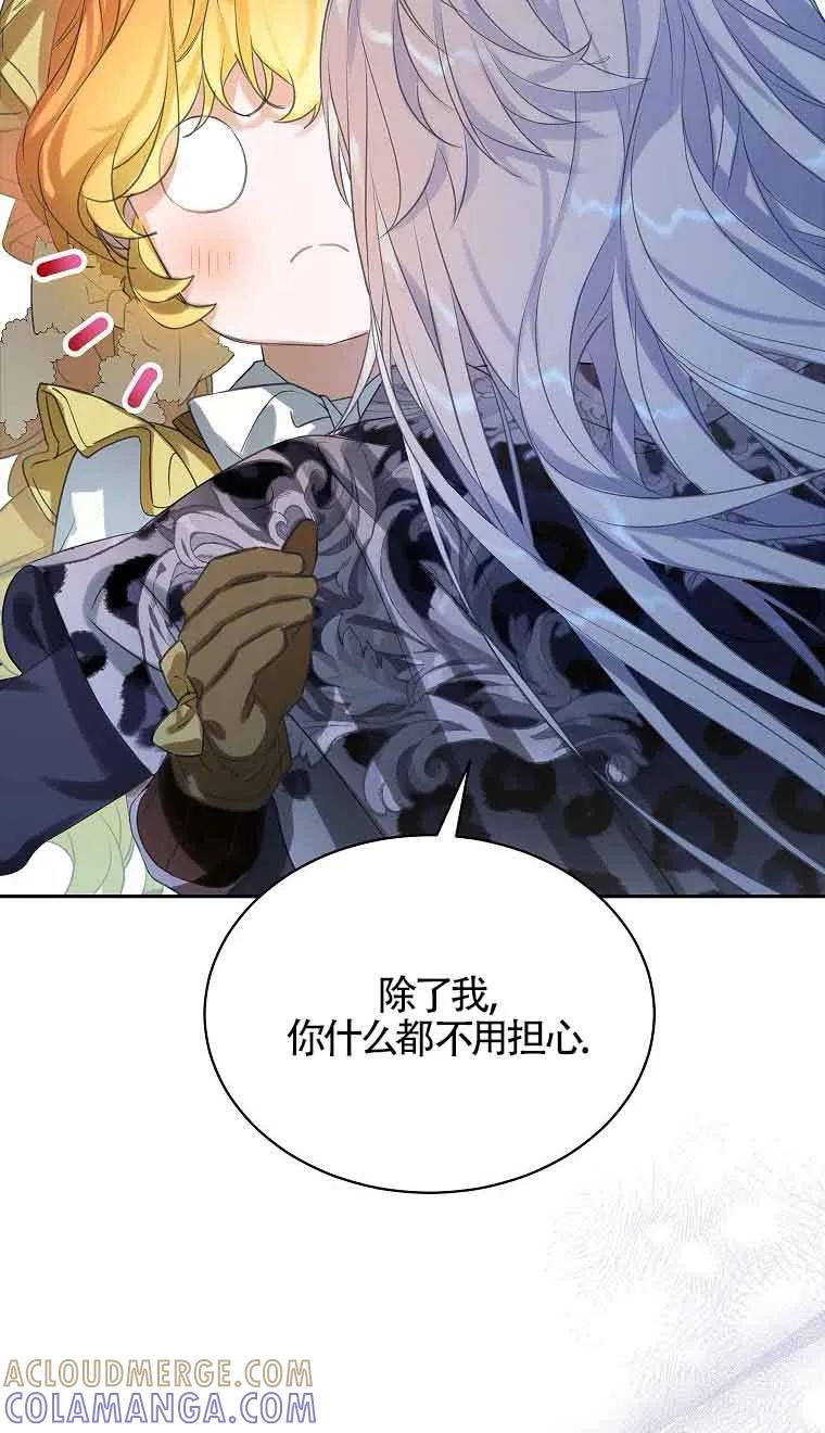《恶棍家族的继承女》第38话 第13页
