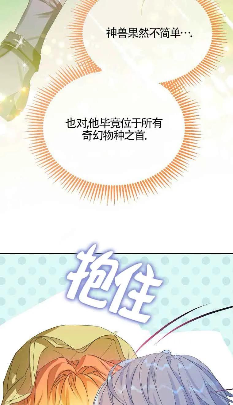 《恶棍家族的继承女》第38话 第12页