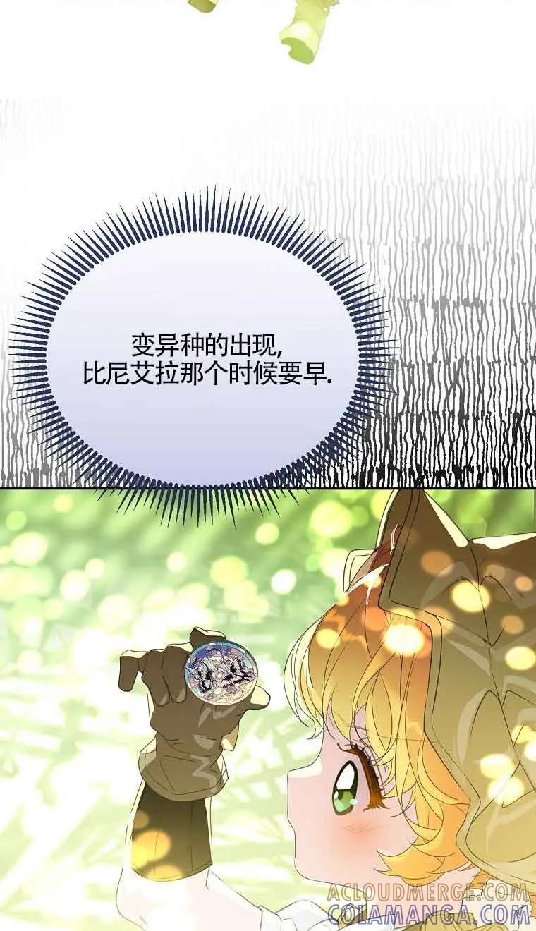 《恶棍家族的继承女》第38话 第17页