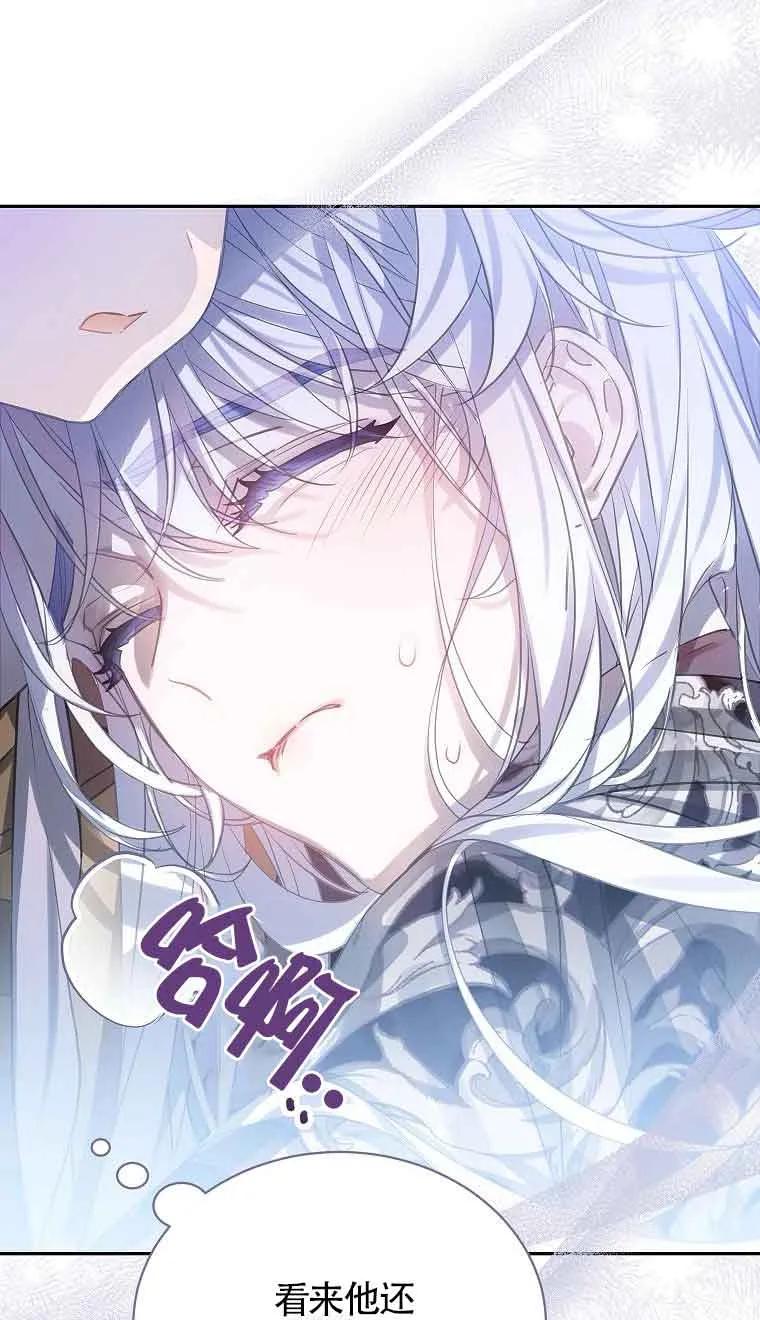 《恶棍家族的继承女》第38话 第14页