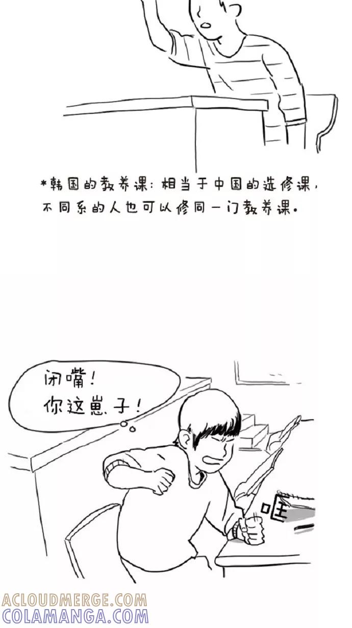 《课堂中的她》第3话 第5页