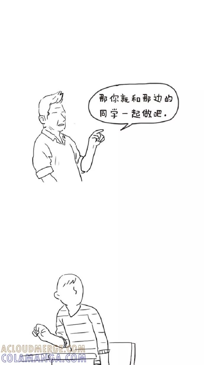 《课堂中的她》第3话 第9页