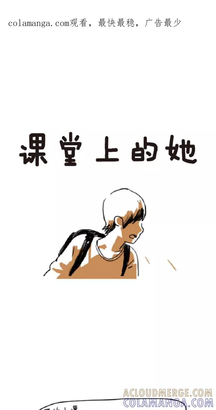 《课堂中的她》第3话 第1页