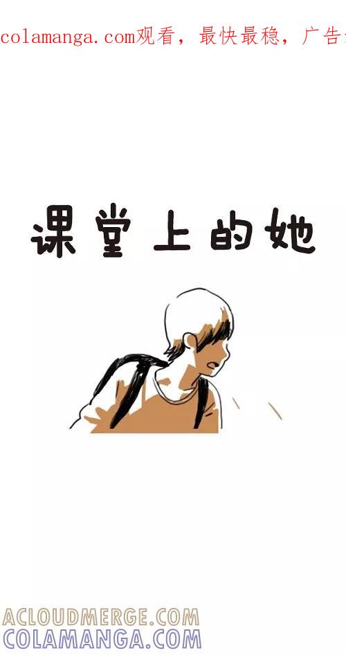 《课堂中的她》第4话 第1页