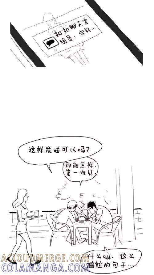《课堂中的她》第4话 第19页