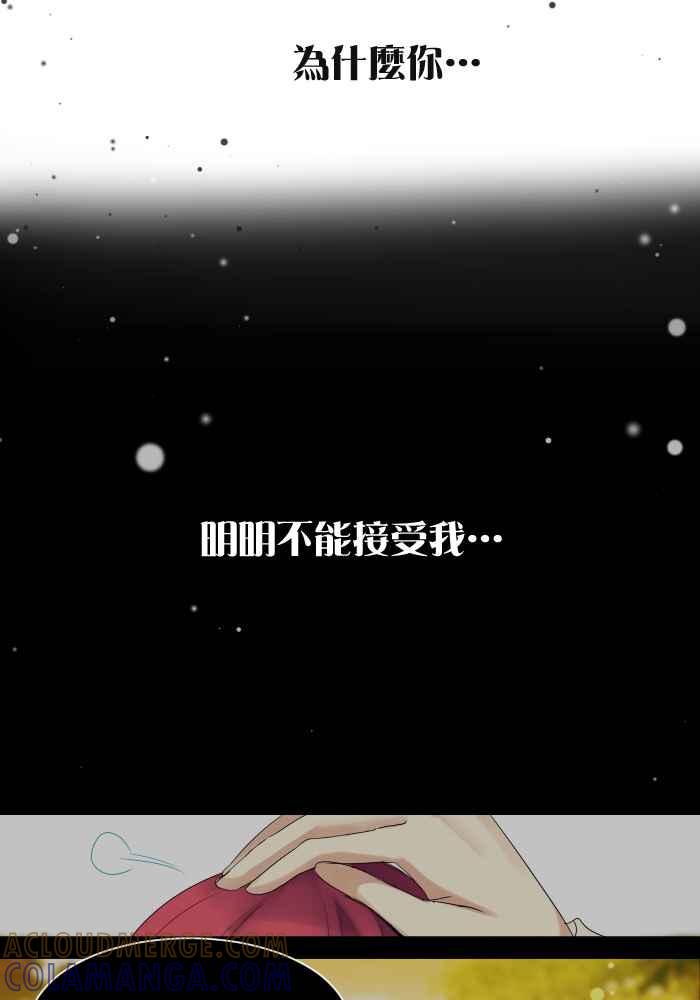 《倾恋的蜜封罐》049-- 领悟了_ 第52页