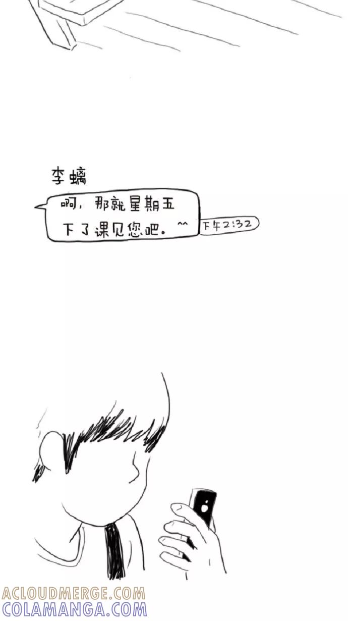 《课堂中的她》第5话 第27页