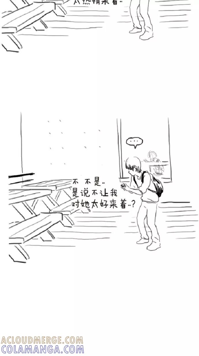 《课堂中的她》第5话 第19页