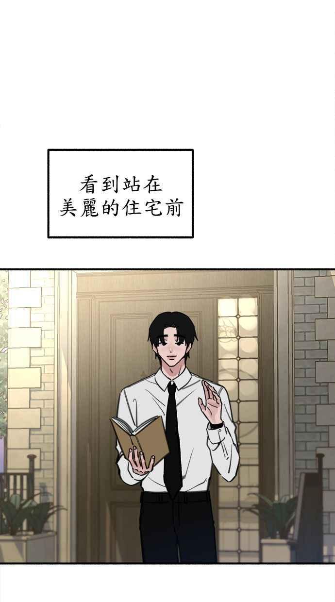 隐密的缪思 第60话 告解 第3页