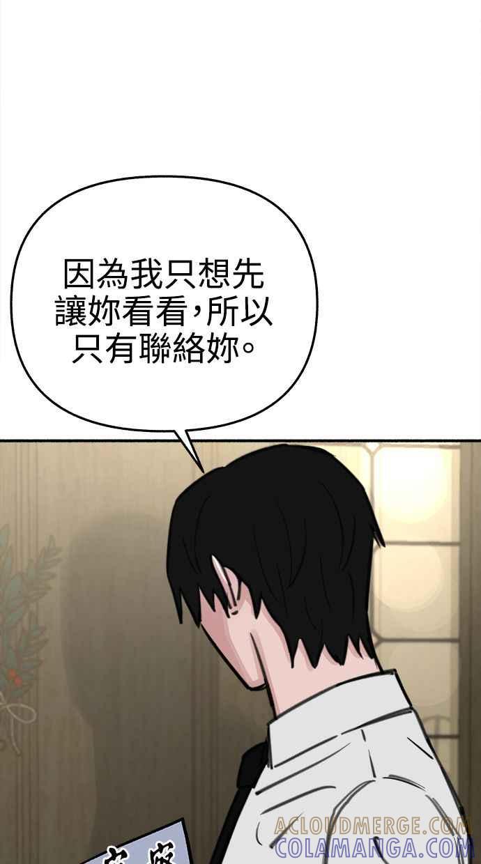 隐密的缪思 第60话 告解 第7页