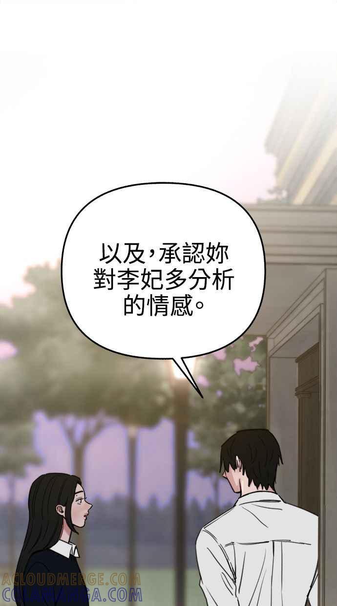 隐密的缪思 第60话 告解 第10页